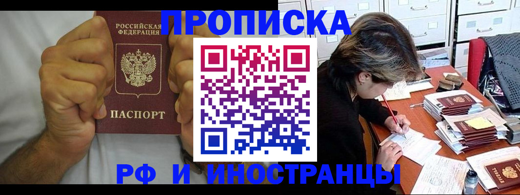 прописка в Хасавюрте