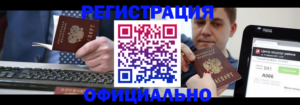 прописка законно в Хасавюрте