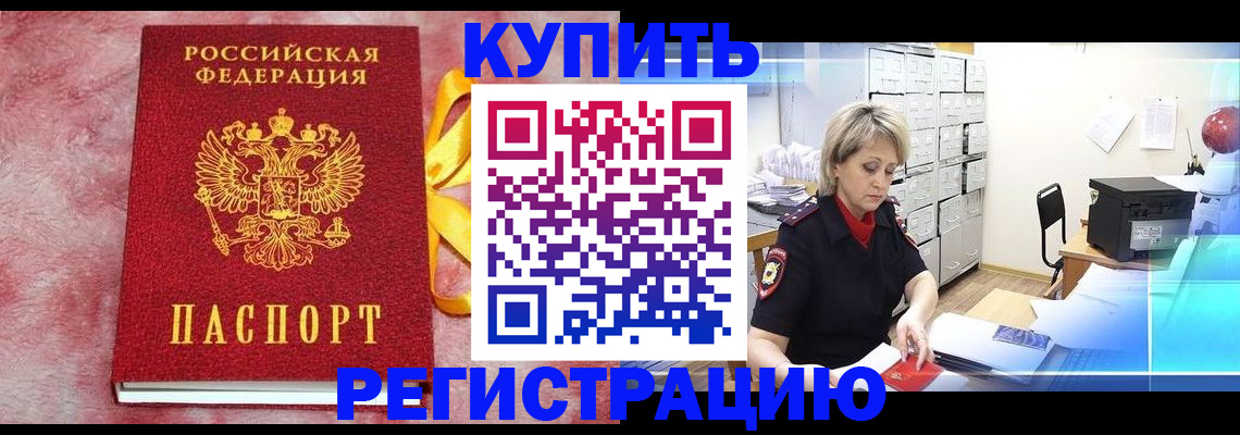 прописка для работы в Хасавюрте