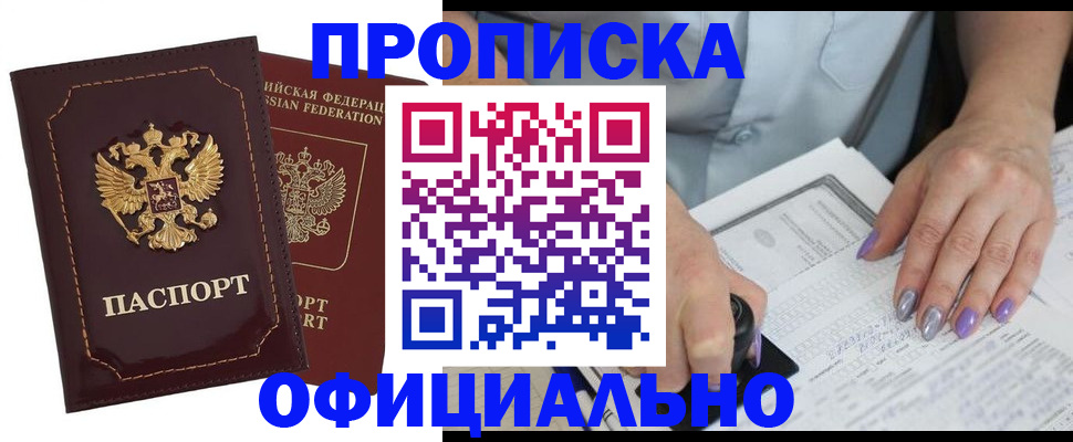 прописка ребенка в Хасавюрте