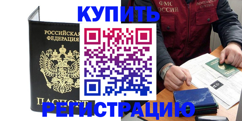 временная регистрация для школы в Хасавюрте